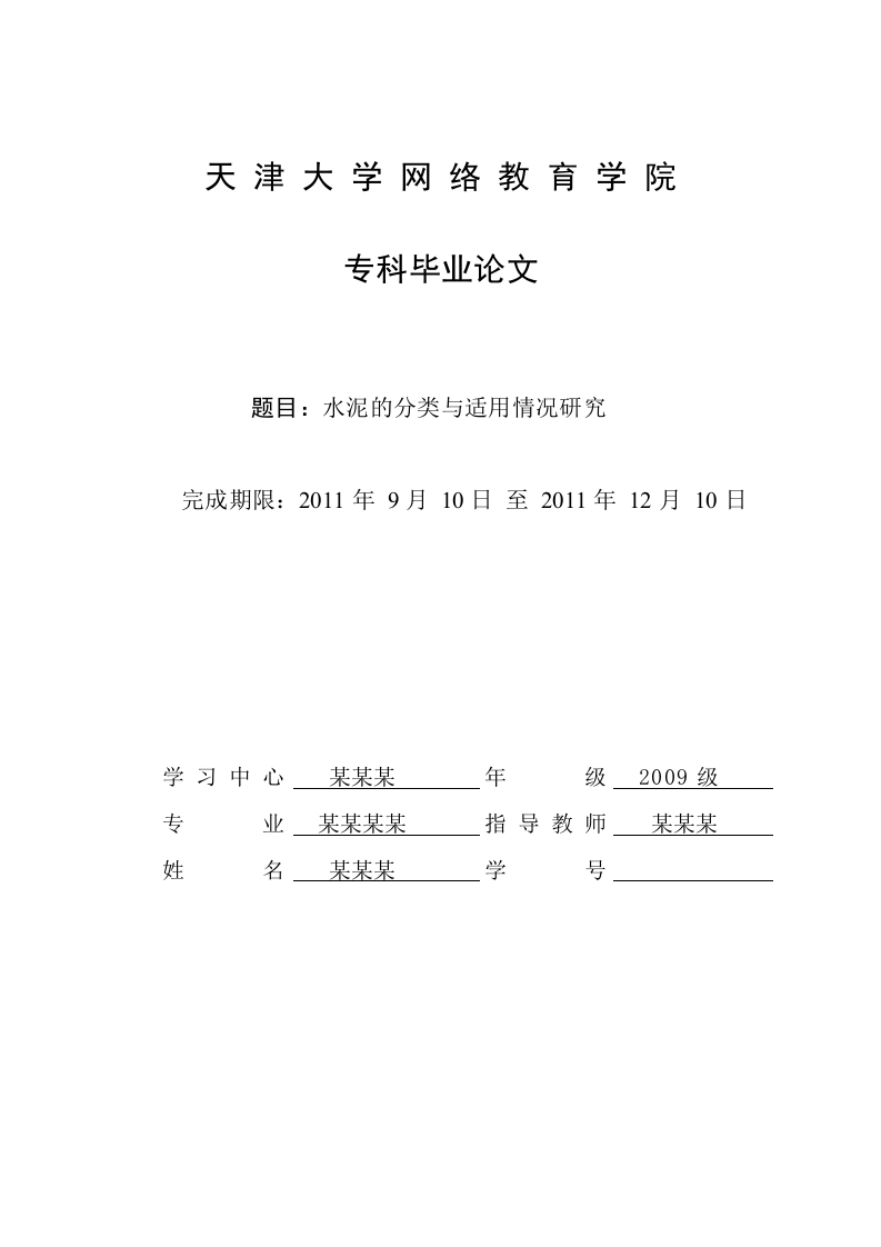 水泥的分类与适用情况研究 -知知文库网